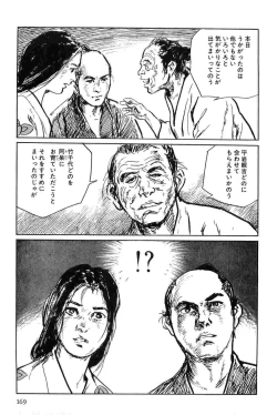 Page 172 of Hanzou no Mon Vol.7