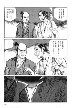 Page 208 of Hanzou no Mon Vol.7