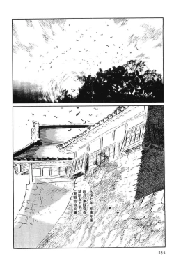 Page 237 of Hanzou no Mon Vol.7