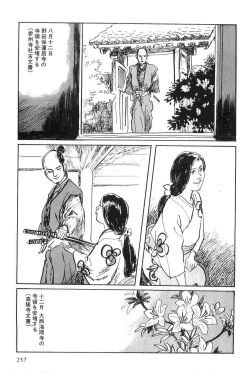 Page 240 of Hanzou no Mon Vol.7