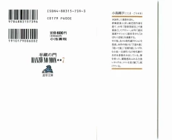 Page 2 of Hanzou no Mon Vol.7