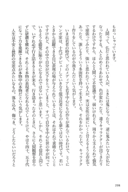 Page 301 of Hanzou no Mon Vol.7