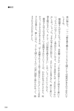 Page 302 of Hanzou no Mon Vol.7