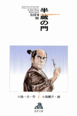 Page 3 of Hanzou no Mon Vol.7