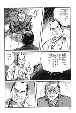 Page 105 of Hanzou no Mon Vol.8