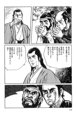 Page 161 of Hanzou no Mon Vol.8