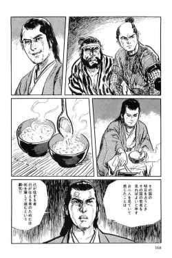 Page 171 of Hanzou no Mon Vol.8