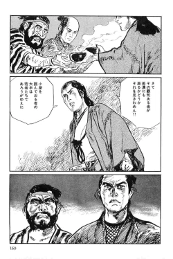 Page 172 of Hanzou no Mon Vol.8