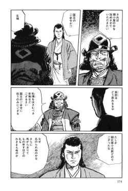 Page 177 of Hanzou no Mon Vol.8