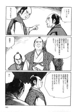 Page 192 of Hanzou no Mon Vol.8