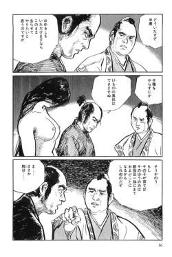 Page 19 of Hanzou no Mon Vol.8