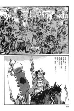 Page 237 of Hanzou no Mon Vol.8