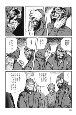 Page 255 of Hanzou no Mon Vol.8