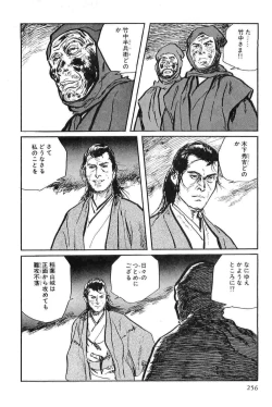 Page 259 of Hanzou no Mon Vol.8