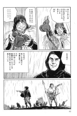 Page 65 of Hanzou no Mon Vol.8