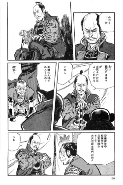 Page 93 of Hanzou no Mon Vol.8