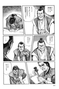 Page 103 of Hanzou no Mon Vol.9