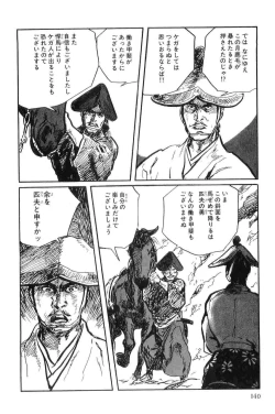 Page 143 of Hanzou no Mon Vol.9