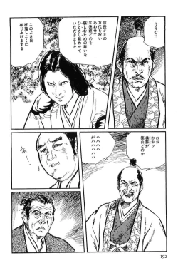 Page 195 of Hanzou no Mon Vol.9