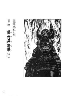 Page 6 of Hanzou no Mon Vol.9