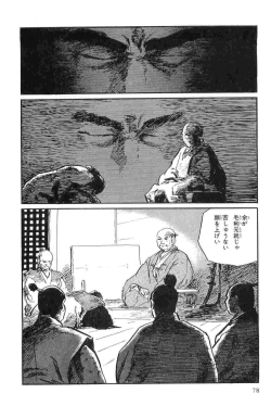 Page 81 of Hanzou no Mon Vol.9