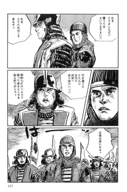 Page 240 of Hanzou no Mon Vol.10