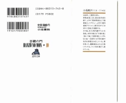 Page 2 of Hanzou no Mon Vol.10