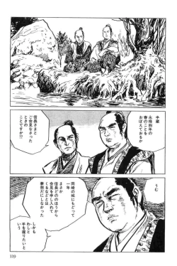 Page 122 of Hanzou no Mon Vol.11