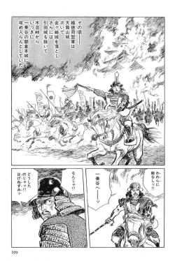 Page 202 of Hanzou no Mon Vol.11