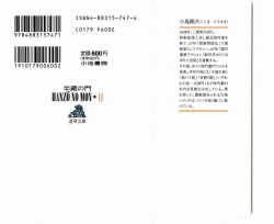 Page 2 of Hanzou no Mon Vol.11