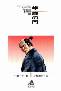 Page 3 of Hanzou no Mon Vol.11