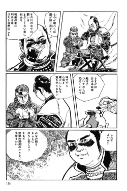 Page 116 of Hanzou no Mon Vol.12