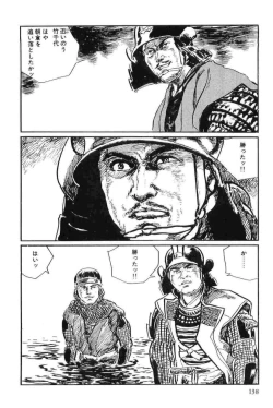 Page 141 of Hanzou no Mon Vol.12