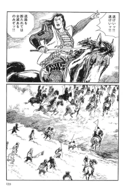 Page 142 of Hanzou no Mon Vol.12