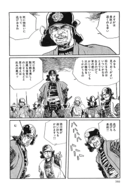 Page 143 of Hanzou no Mon Vol.12