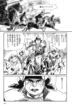 Page 144 of Hanzou no Mon Vol.12