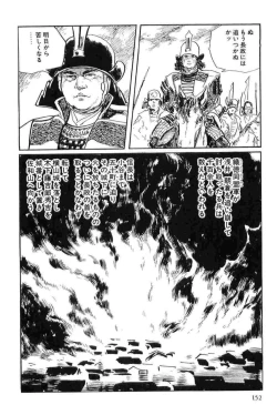 Page 155 of Hanzou no Mon Vol.12