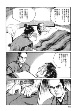 Page 207 of Hanzou no Mon Vol.12