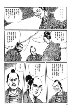 Page 33 of Hanzou no Mon Vol.12