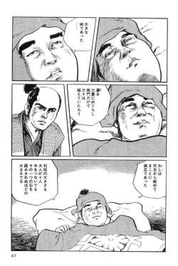 Page 70 of Hanzou no Mon Vol.12