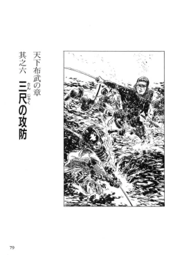 Page 82 of Hanzou no Mon Vol.12