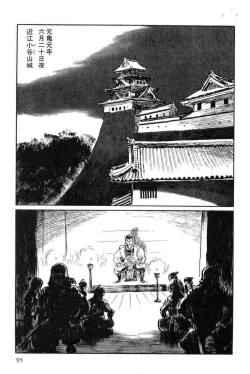 Page 98 of Hanzou no Mon Vol.12