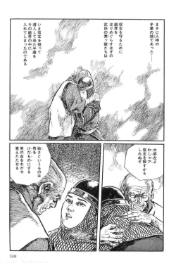 Page 142 of Hanzou no Mon Vol.13