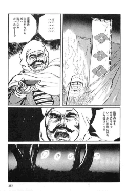 Page 218 of Hanzou no Mon Vol.13