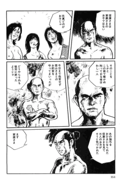 Page 167 of Hanzou no Mon Vol.14