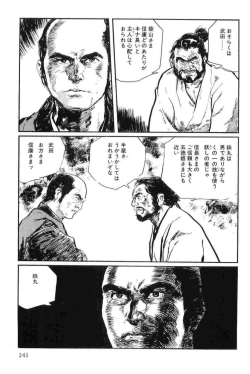 Page 244 of Hanzou no Mon Vol.14