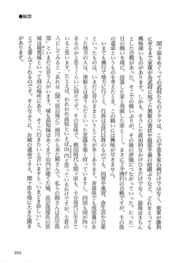 Page 306 of Hanzou no Mon Vol.14