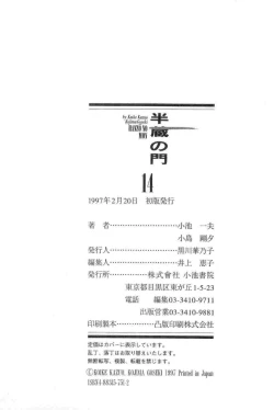 Page 308 of Hanzou no Mon Vol.14