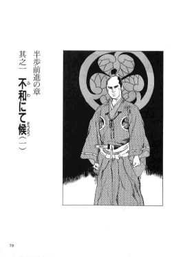 Page 82 of Hanzou no Mon Vol.14