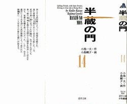 [Koike Kazuo, Kojima Goseki] Hanzou no Mon Vol.14